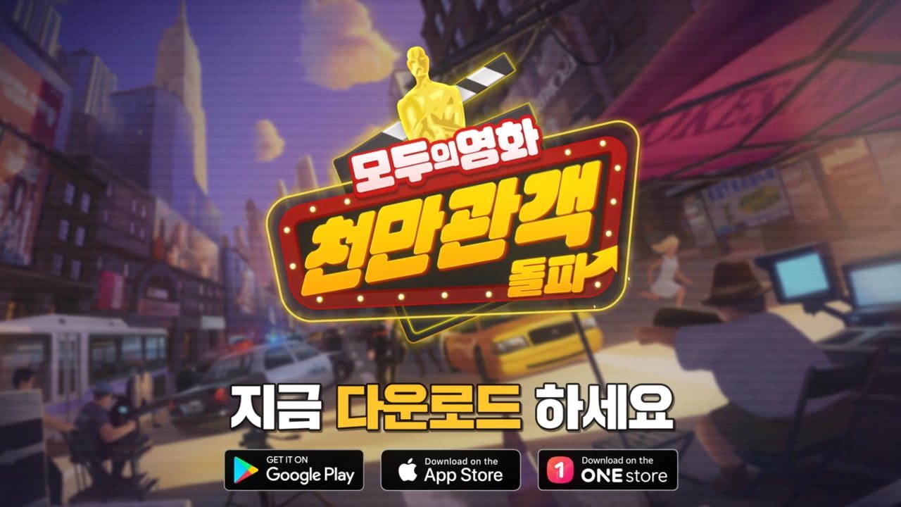 천만관객 돌파